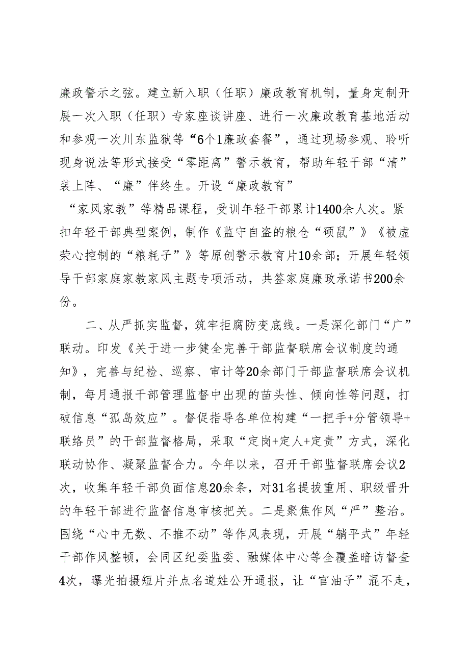 在全市干部监督工作座谈会暨选人用人巡视巡察检查问题整改推进会的发言.docx_第2页