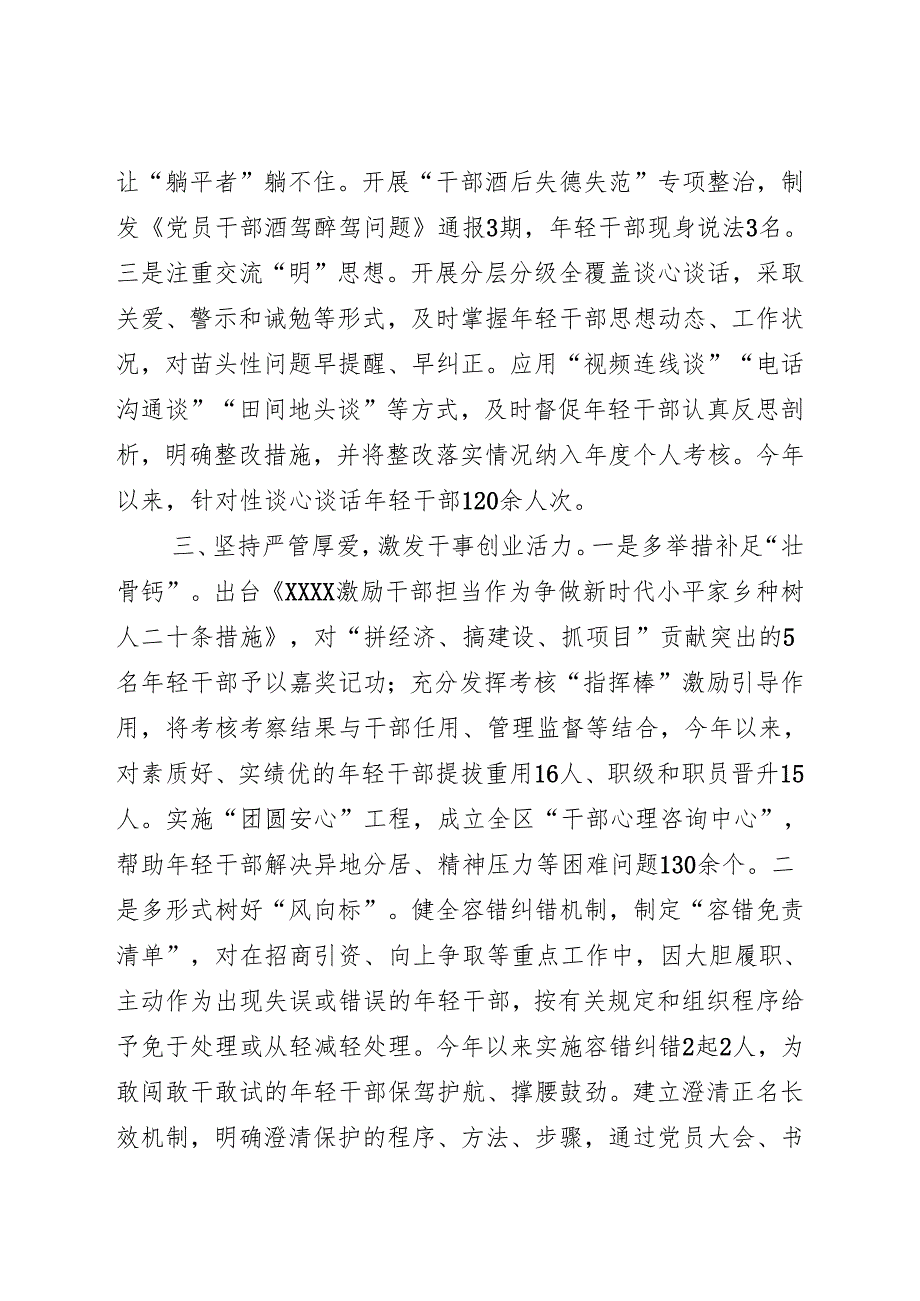 在全市干部监督工作座谈会暨选人用人巡视巡察检查问题整改推进会的发言.docx_第3页
