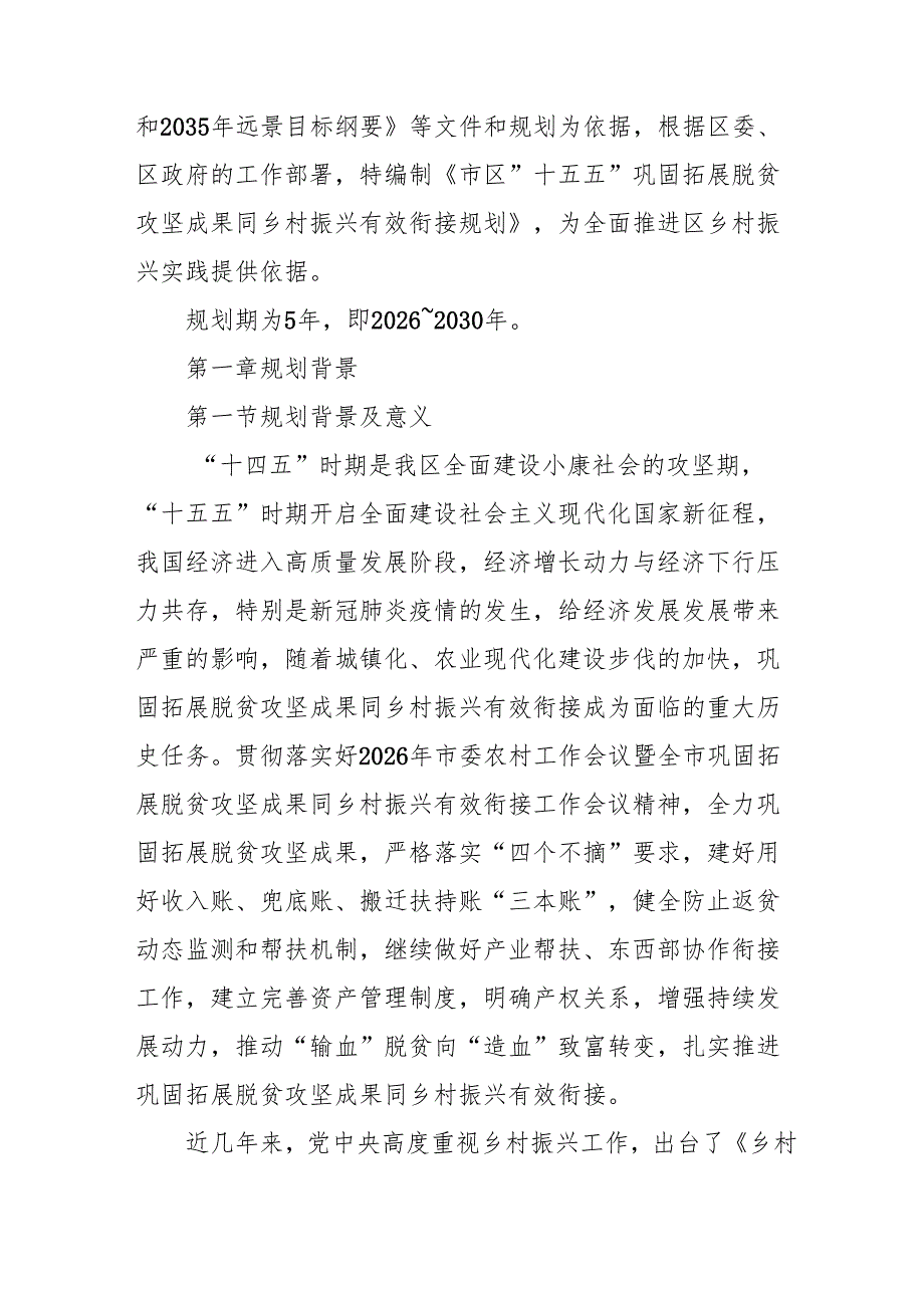 “十五五” 巩固拓展脱贫攻坚成果同乡村振兴有效衔接规划.docx_第2页