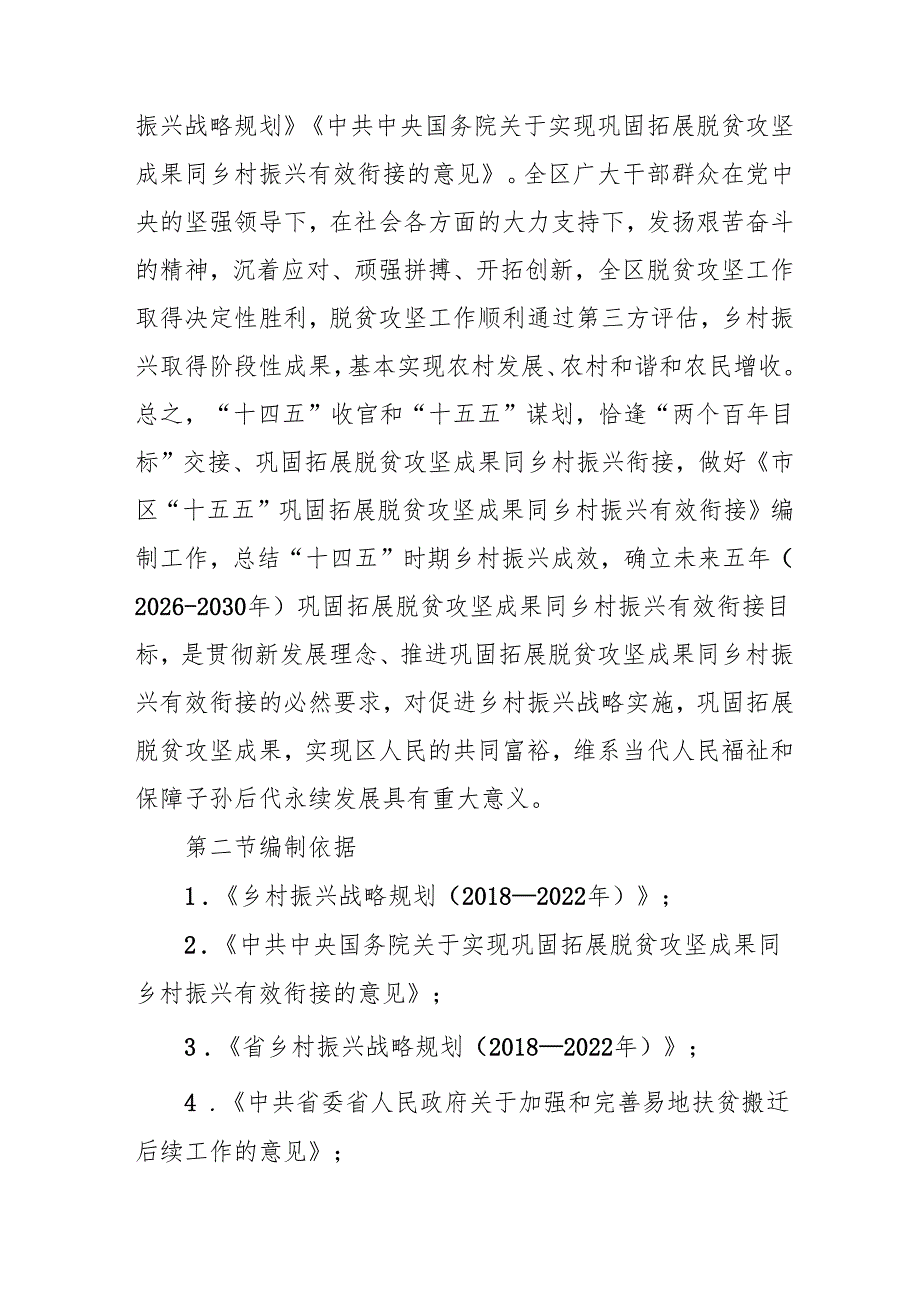 “十五五” 巩固拓展脱贫攻坚成果同乡村振兴有效衔接规划.docx_第3页