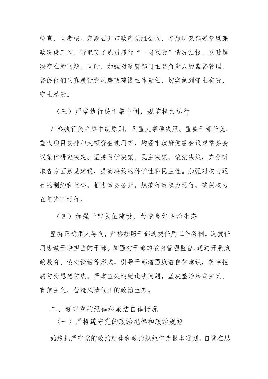 市长 2024 年述责述廉报告.docx_第2页