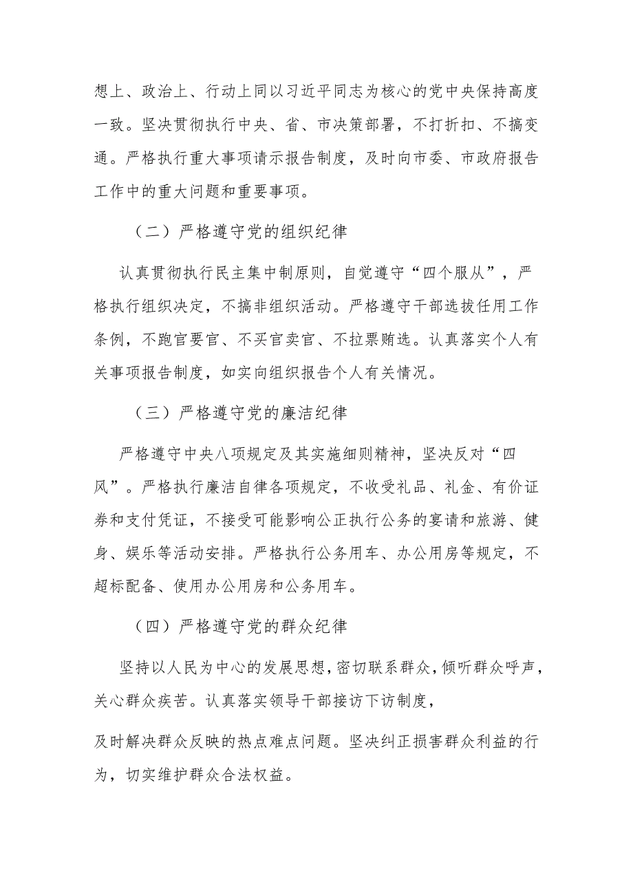 市长 2024 年述责述廉报告.docx_第3页