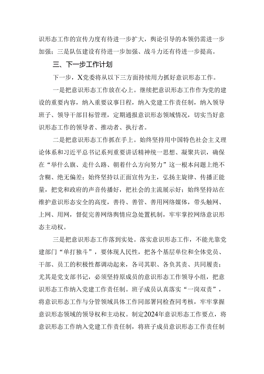 党委(党组)2024年第二季度意识形态研判报告16篇（精选）.docx_第3页