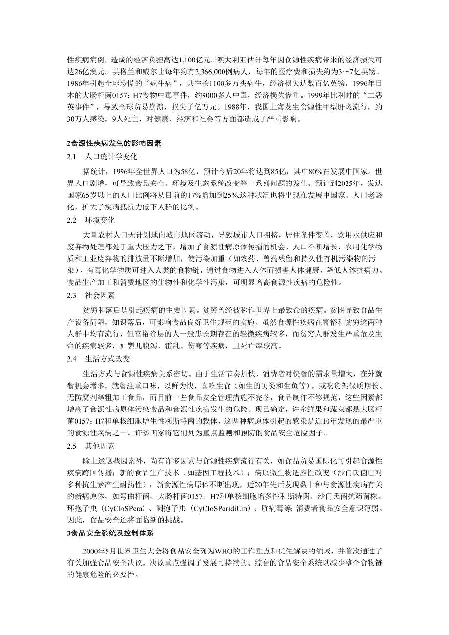 食品安全与食源性疾病控制.docx_第2页