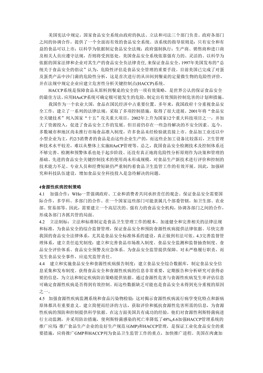 食品安全与食源性疾病控制.docx_第3页