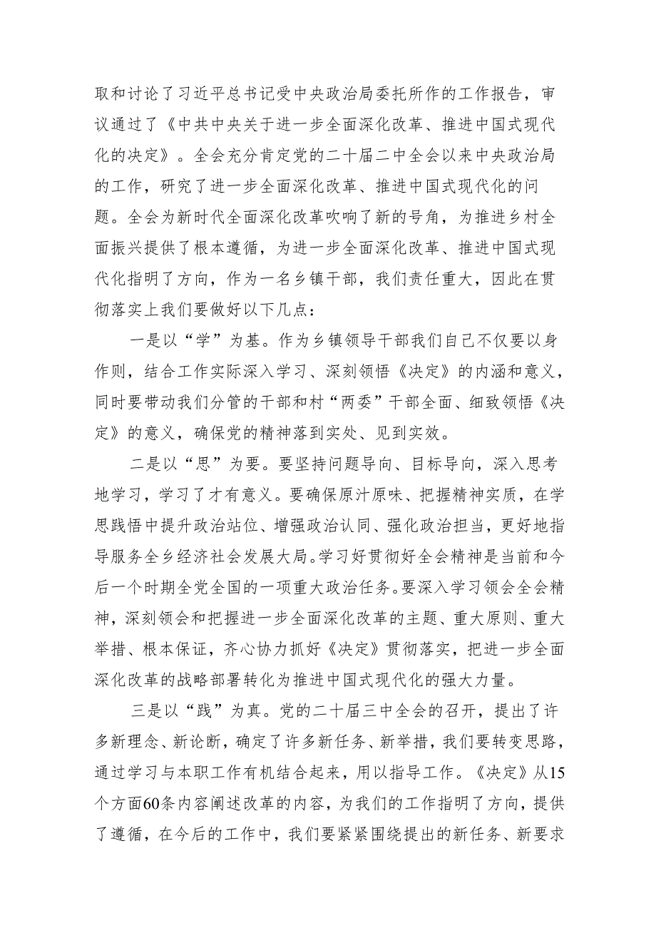 （10篇）乡党委干部学习学习二十三中全会精神研讨发言范文.docx_第3页
