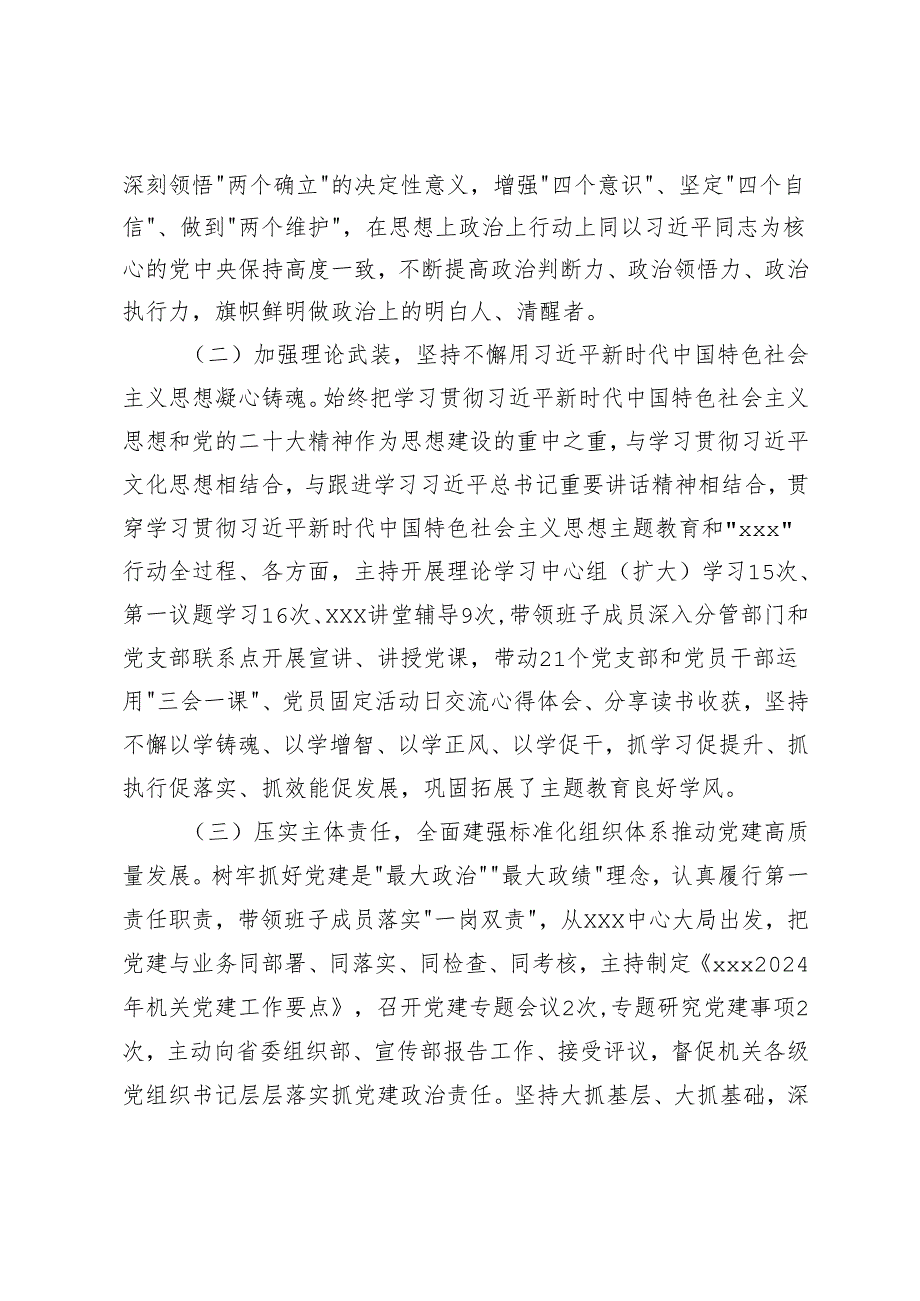 2024乡镇党委书记全面从严治党落实“一岗双责”履职工作报告+单位主要负责人履行全面从严治党和党风廉政建设主体责任情况报告(1).docx_第2页