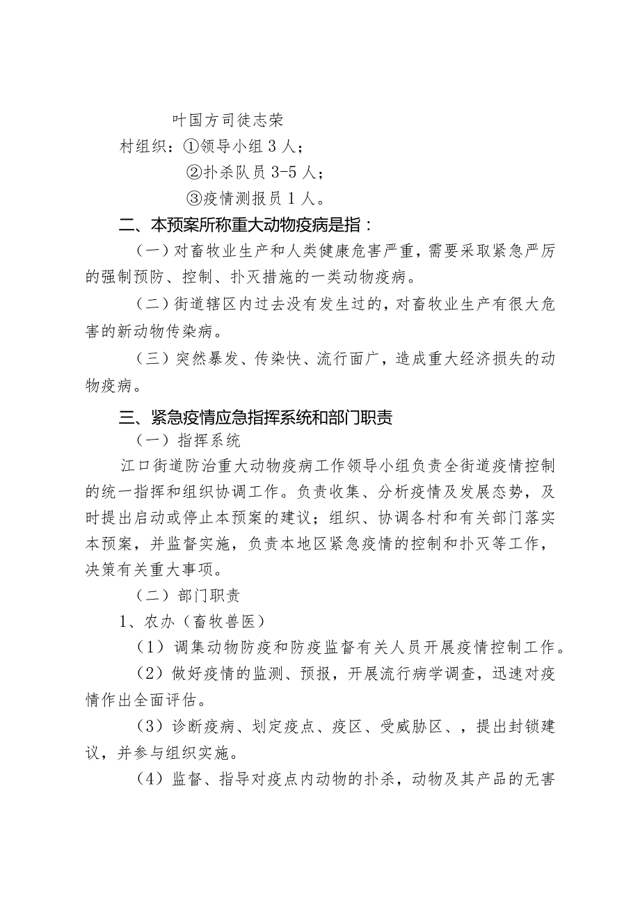 江口街道防治重大动物疫病应急预案.docx_第2页