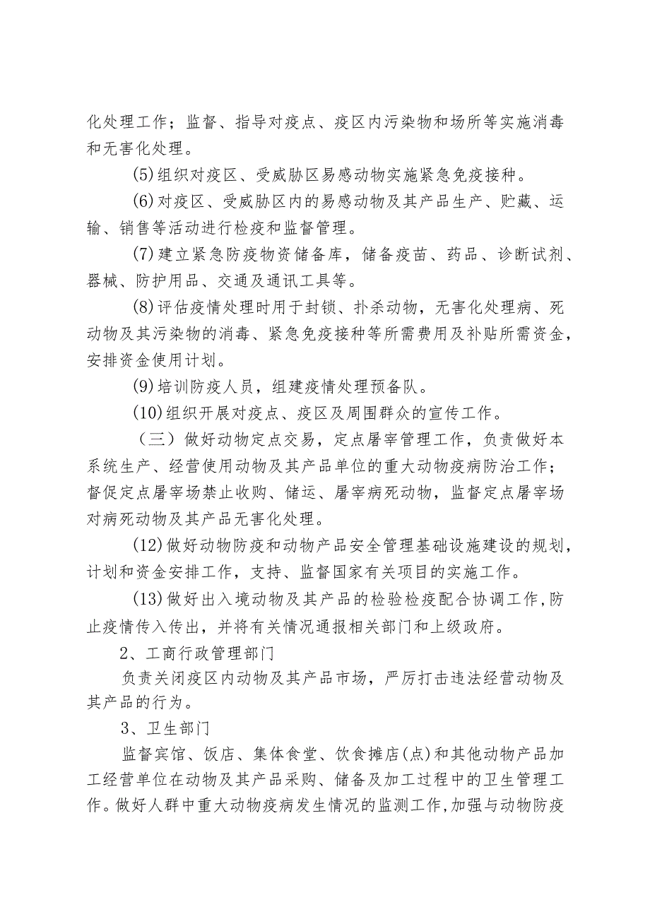 江口街道防治重大动物疫病应急预案.docx_第3页