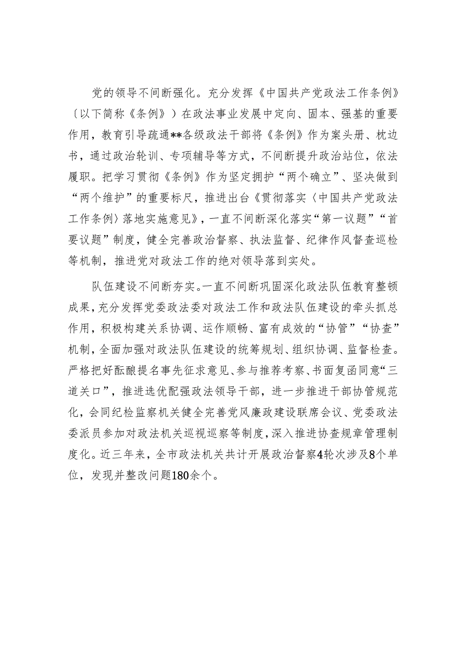在2024年全省政法重点工作推进会上的汇报发言.docx_第2页