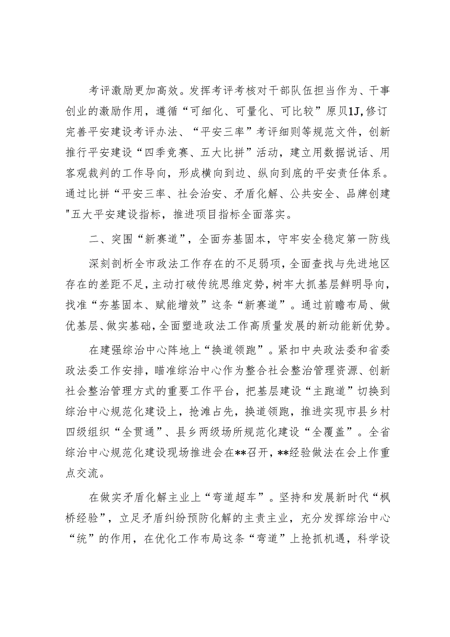 在2024年全省政法重点工作推进会上的汇报发言.docx_第3页