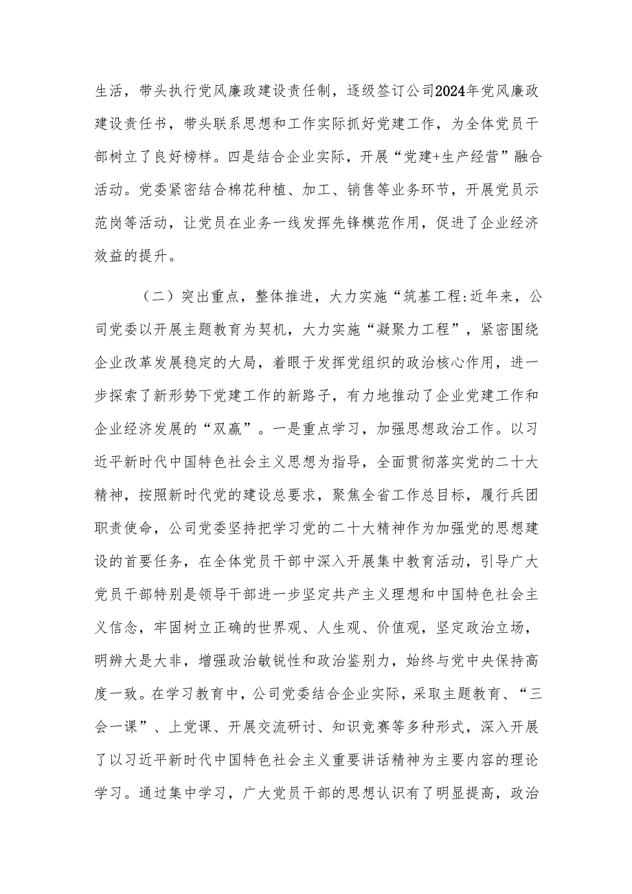 国企党委书记2024年抓基层党建工作的述职报告范文.docx_第2页