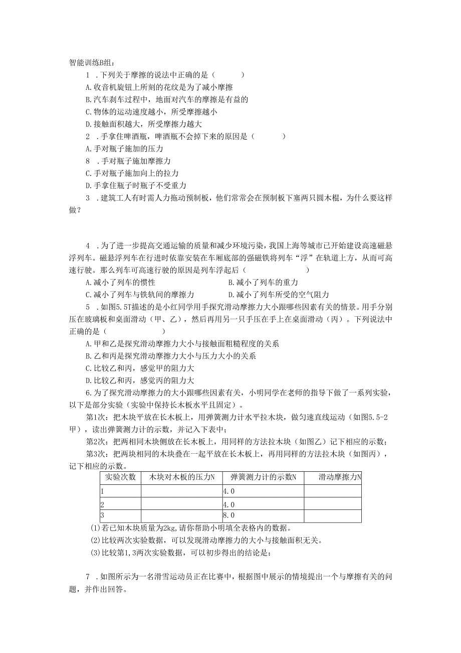 6.5科学探究：摩擦力 训练题.docx_第2页