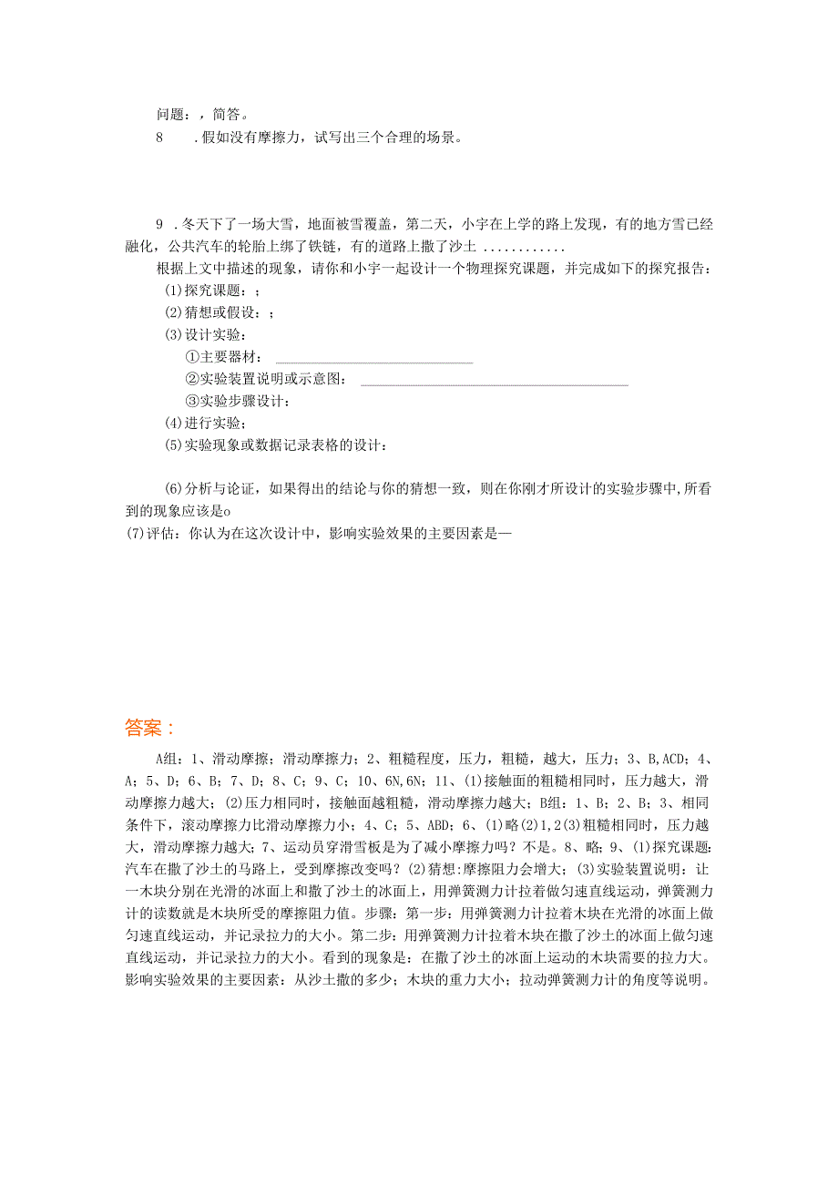 6.5科学探究：摩擦力 训练题.docx_第3页