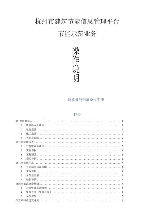 (企业版)杭州市建筑节能信息管理平台业务系统操作手册.docx
