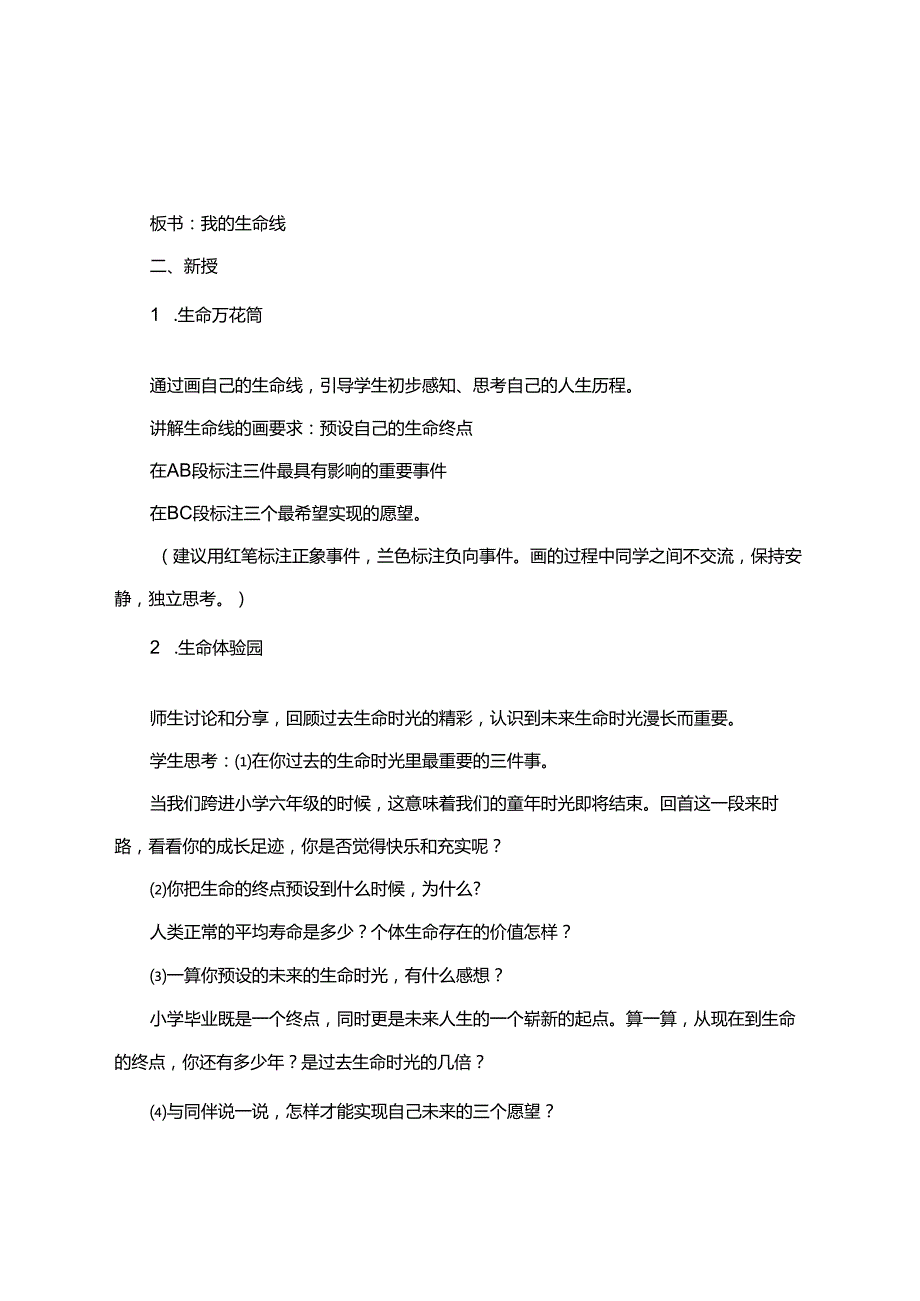 川教版六年级上册生态生命与安全教案含详细教学计划（人教版）.docx_第3页