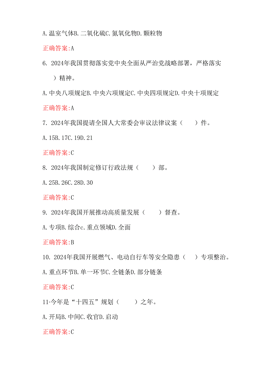 2篇题：学习2025年“两会”应知应会试题共200题【附答案】供参考.docx_第2页