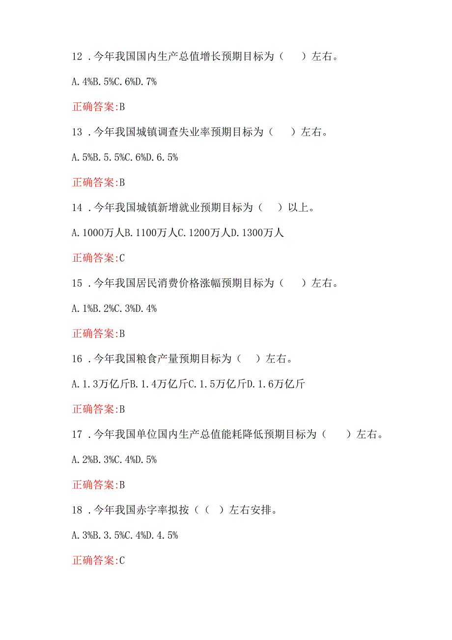 2篇题：学习2025年“两会”应知应会试题共200题【附答案】供参考.docx_第3页