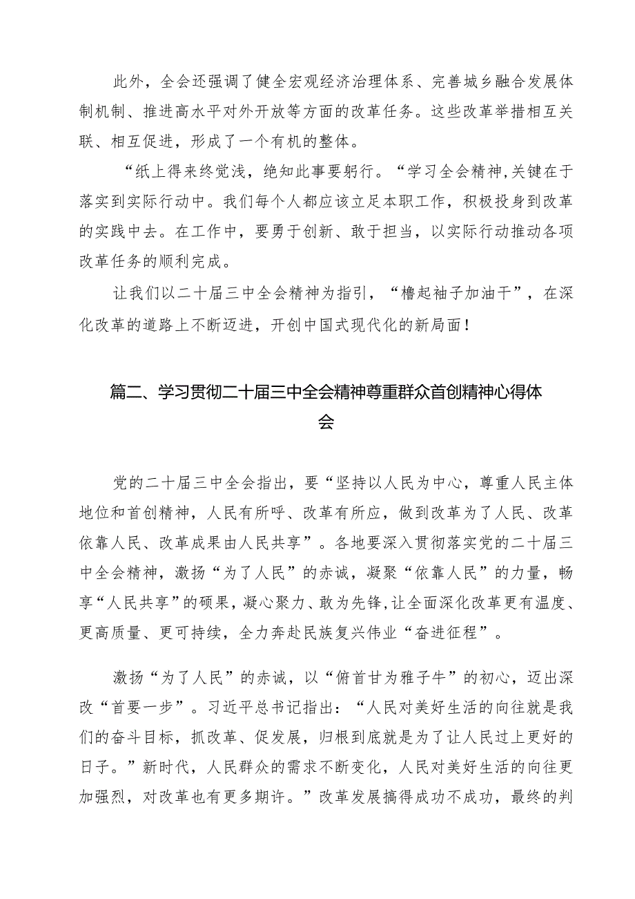 （16篇）学习党的二十三中全会精神研讨发言材料.docx_第3页