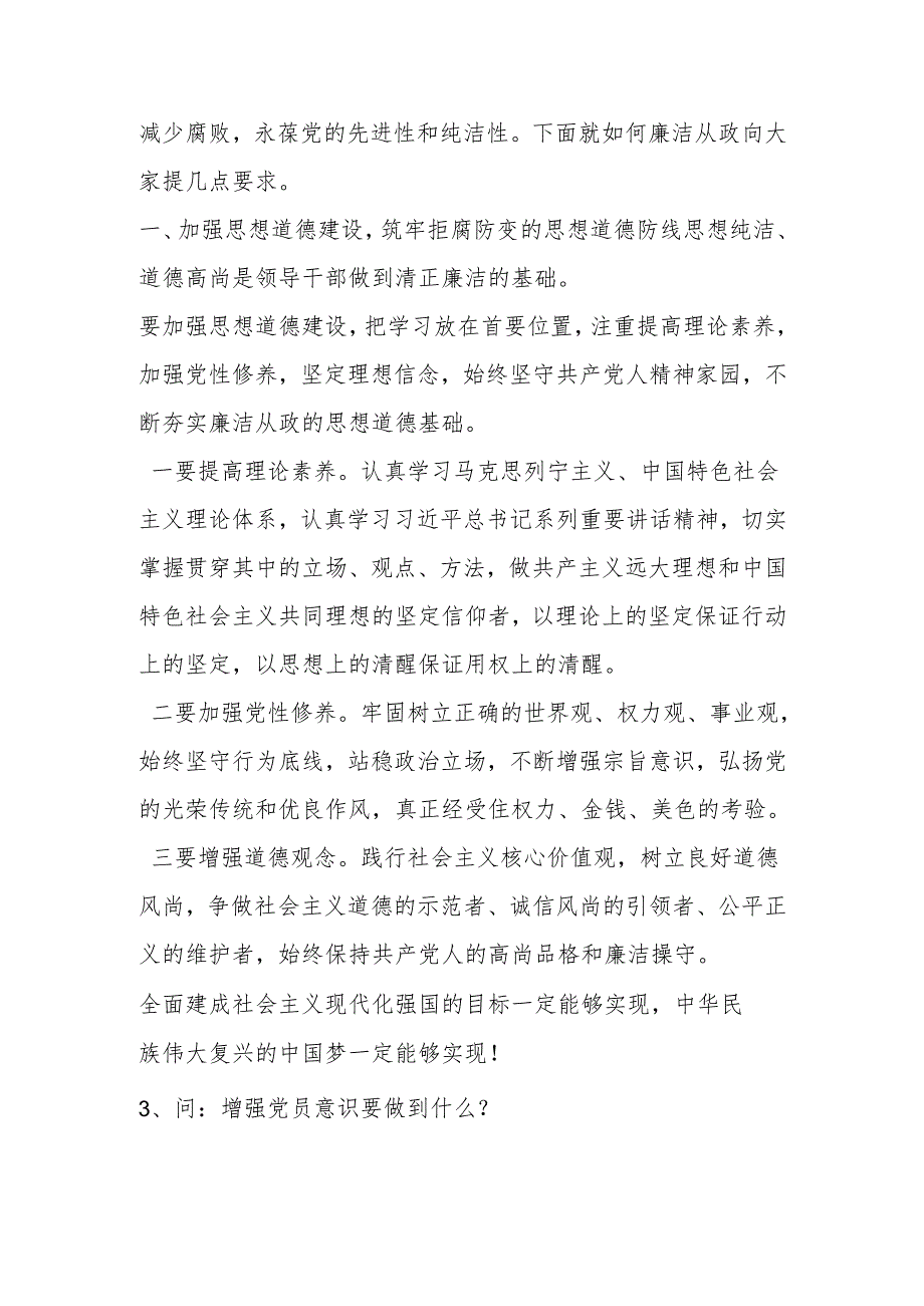 (5篇)全面从严治党谈话记录范文.docx_第2页