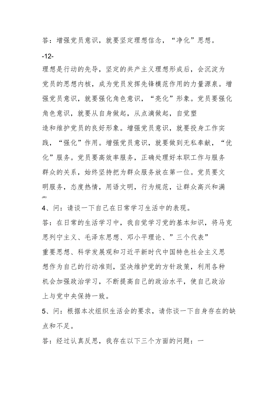 (5篇)全面从严治党谈话记录范文.docx_第3页