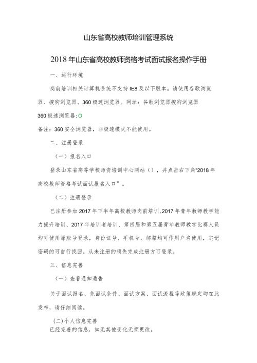 山东省高校教师培训管理系统山东省高校教师资格考试面试报名操作手册.docx