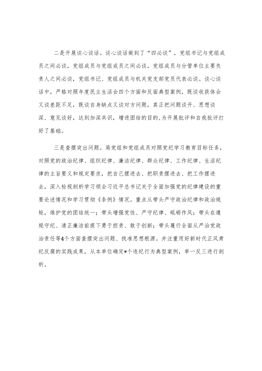 2024年度民主生活会开展情况报告.docx_第2页