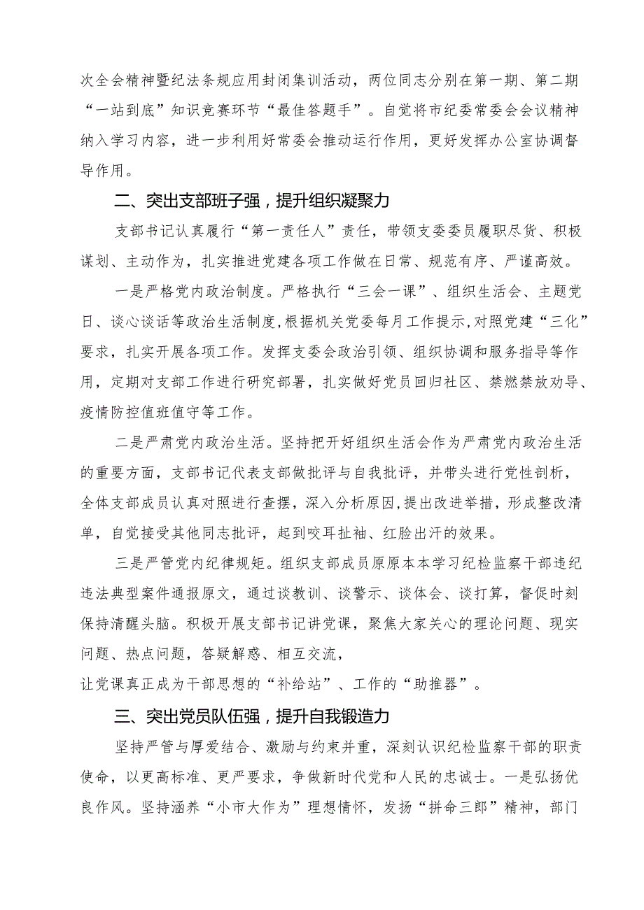 深入推进“四强”党支部建设工作总结汇报（共15篇选择）.docx_第3页