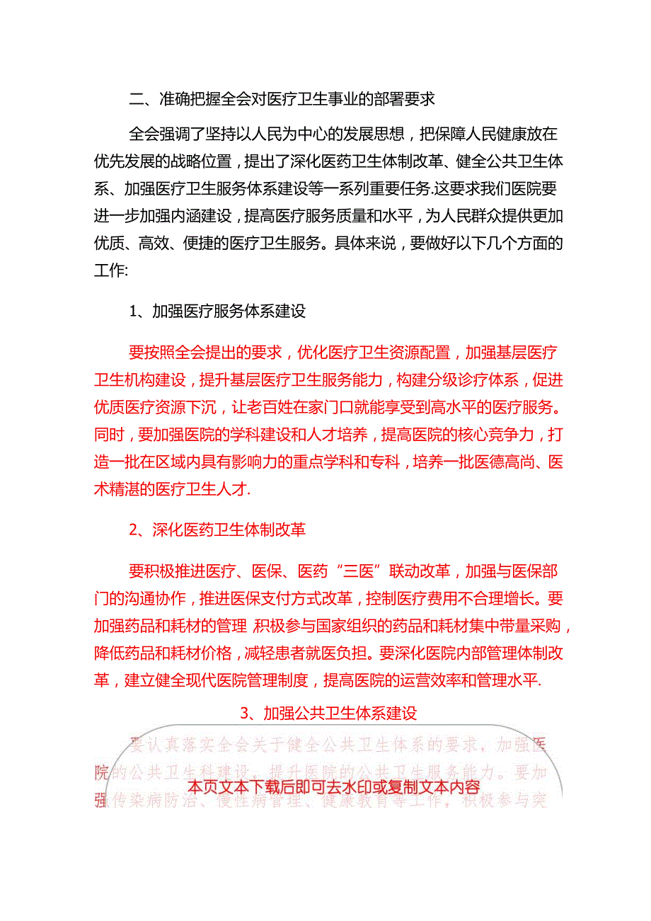 2024医院学习二十三中全会精神的党课讲稿（精选）.docx_第2页