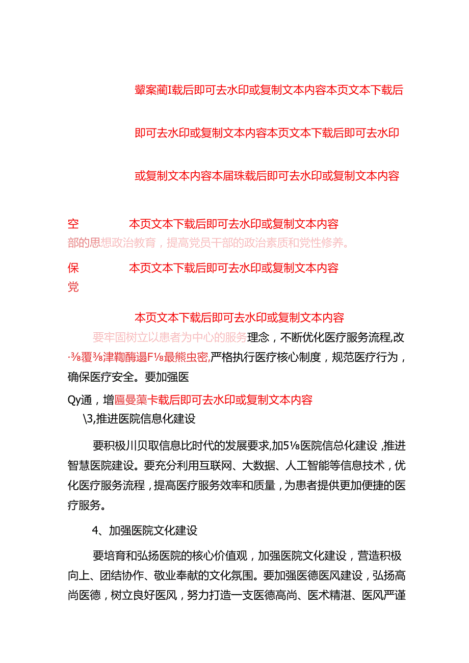 2024医院学习二十三中全会精神的党课讲稿（精选）.docx_第3页
