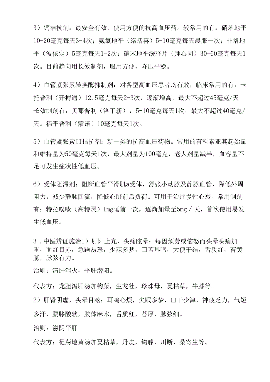 中西医结合防慢病一体化实施方案.docx_第3页