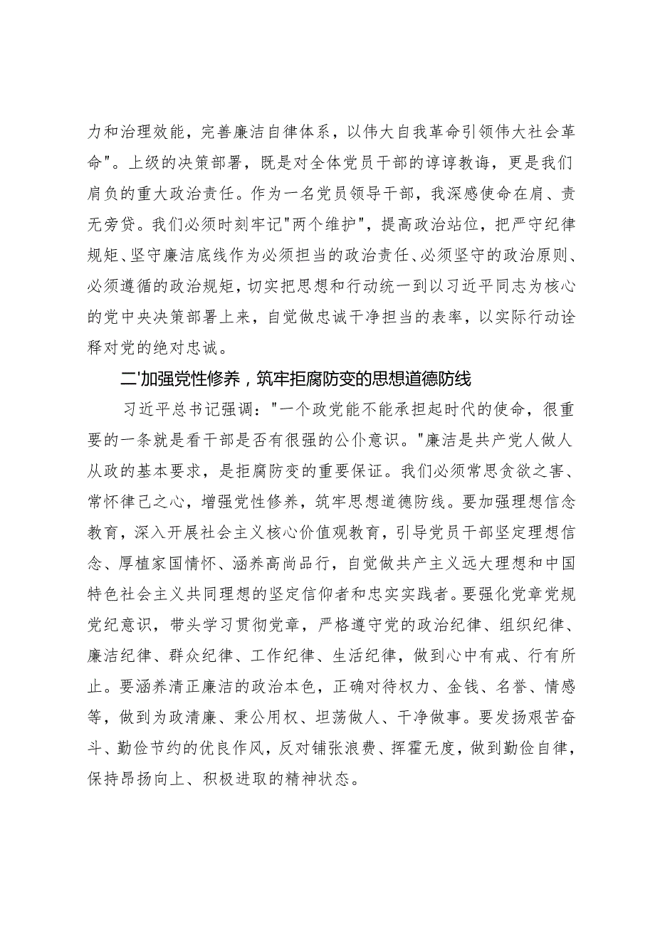 2024年四季度六大纪律专题学习研讨发言材料.docx_第2页