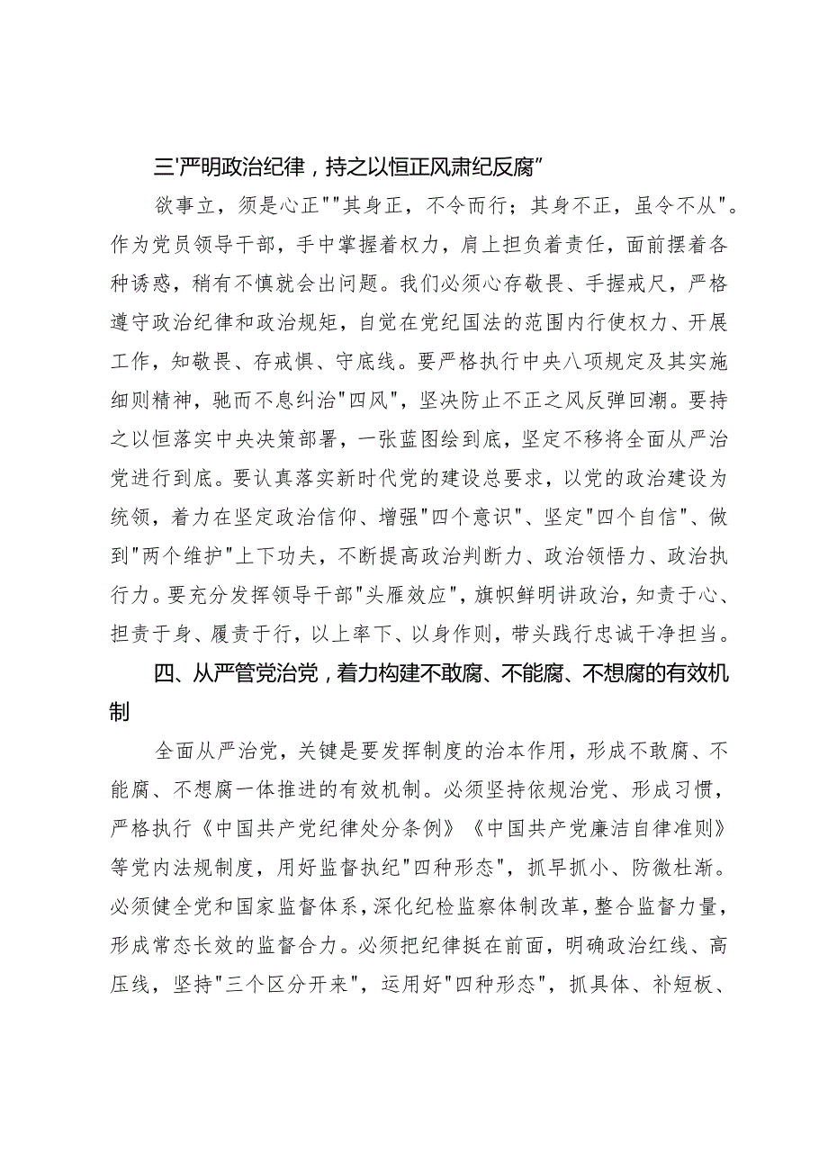 2024年四季度六大纪律专题学习研讨发言材料.docx_第3页