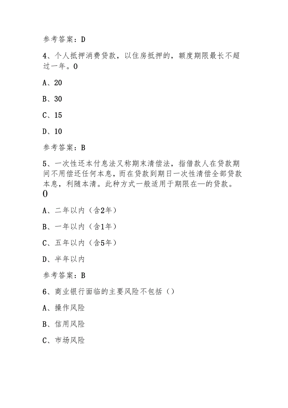 2025消费金融经理个人贷款题目及答案.docx_第2页