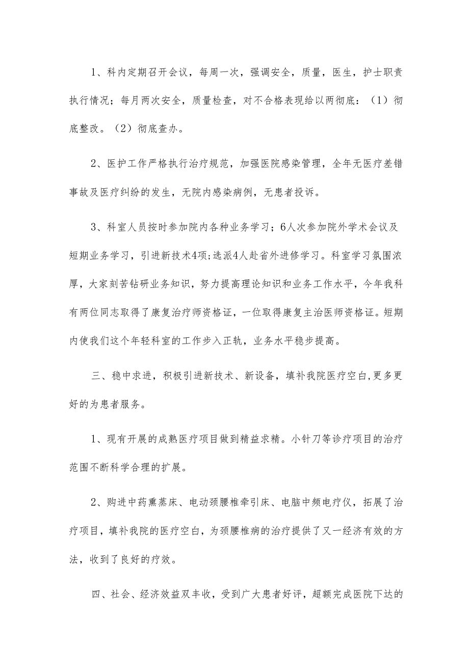 标准个人发言稿13篇.docx_第2页