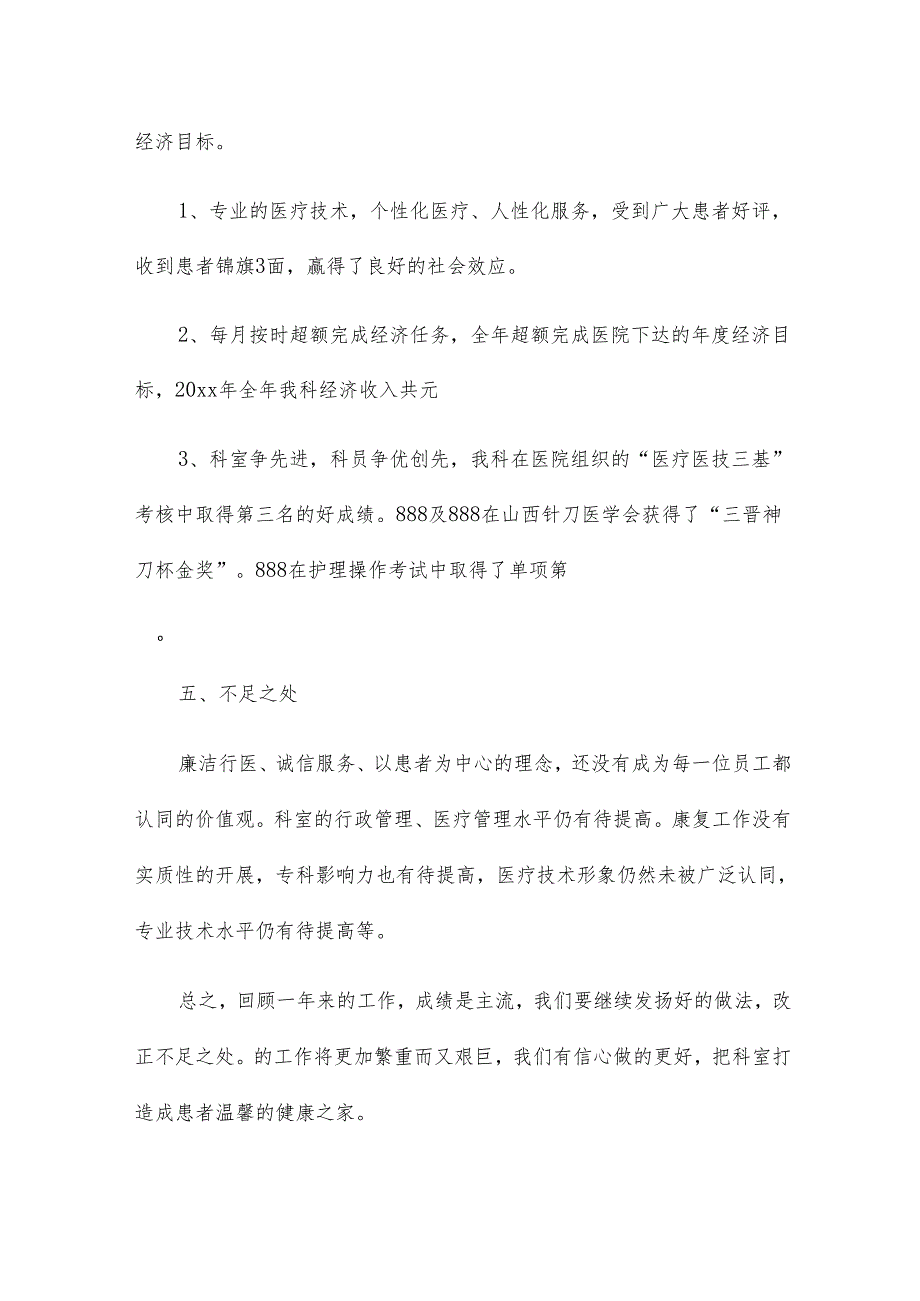 标准个人发言稿13篇.docx_第3页