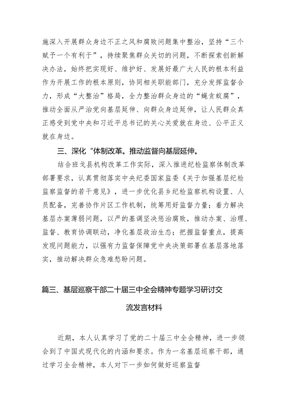 镇纪委书记学习党的二十三中全会精神心得体会（共7篇）.docx_第3页