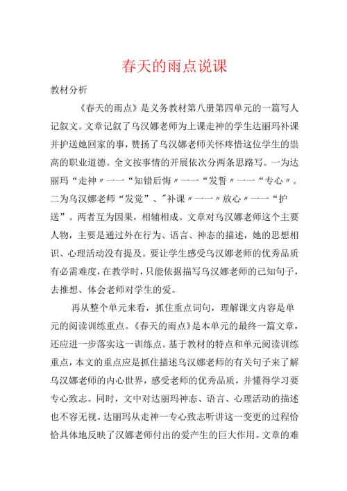 天的雨点 说课.docx
