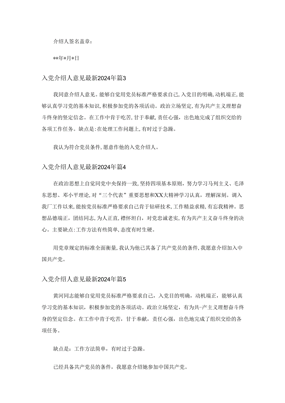 入党介绍人意见 最新2024年（精选10篇）.docx_第2页