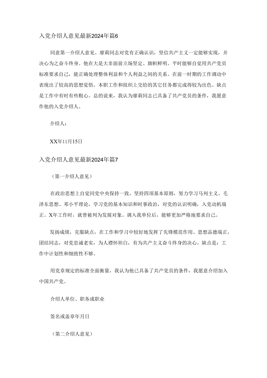 入党介绍人意见 最新2024年（精选10篇）.docx_第3页