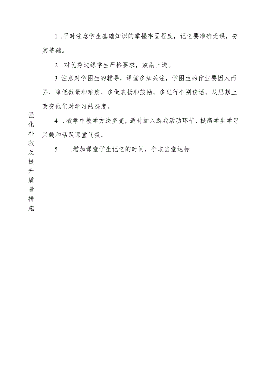 小学16年级道德与法治质量监测成绩分析及质量提升措施.docx_第3页