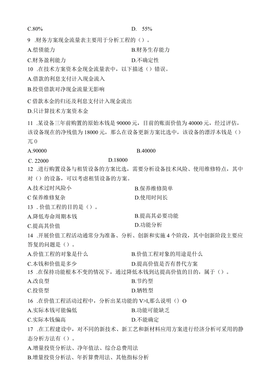 建设工程经济练习题乙.docx_第3页