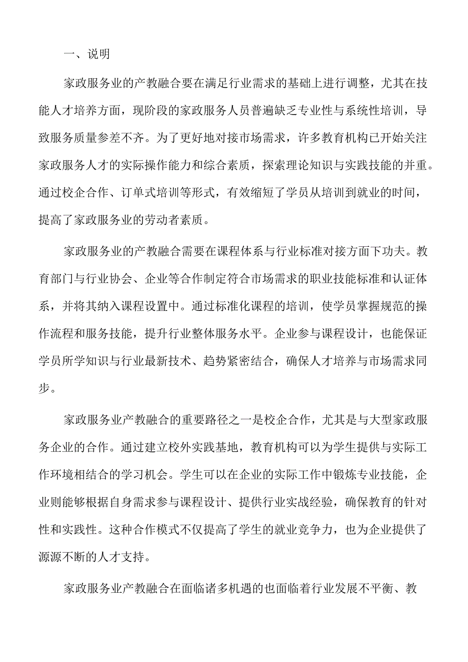 家政行业产教融合协同创新模式研究.docx_第2页