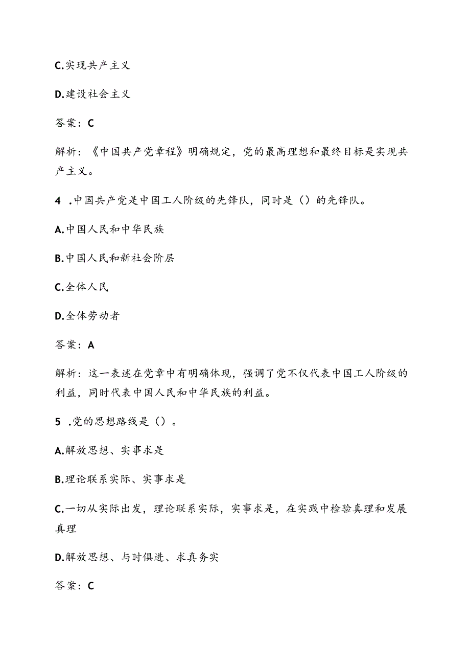 2025入党积极分子预备党员入党考试真题题库（附答案）.docx_第3页