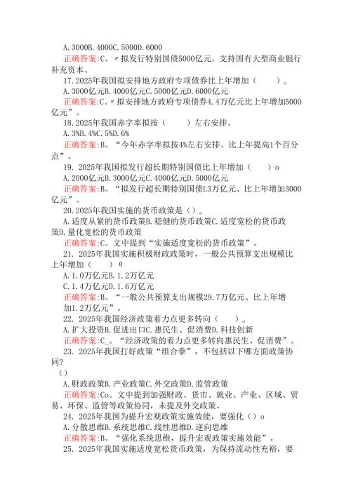 2025年学习全国两会精神政府工作报告专题测试475题含答案.docx