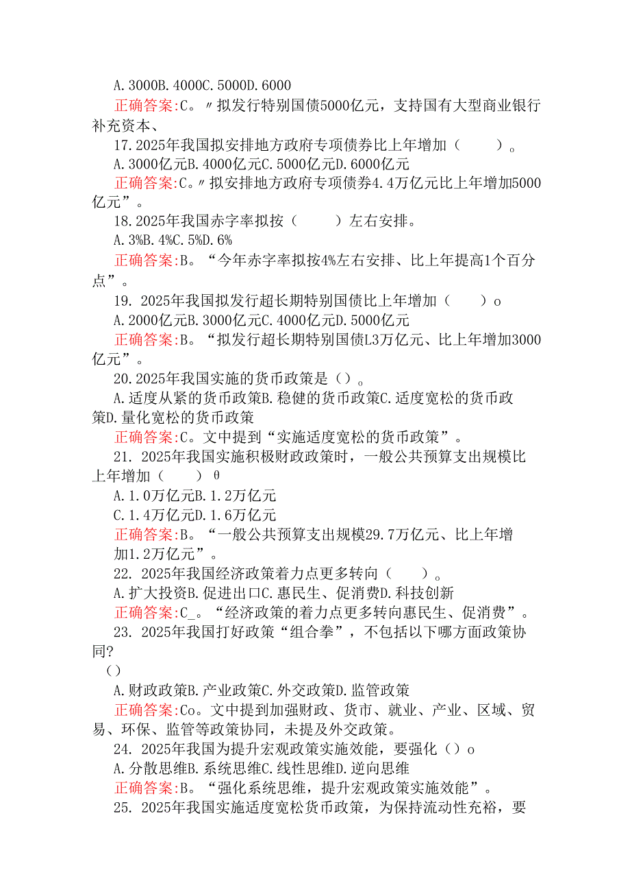 2025年学习全国两会精神政府工作报告专题测试475题含答案.docx_第1页