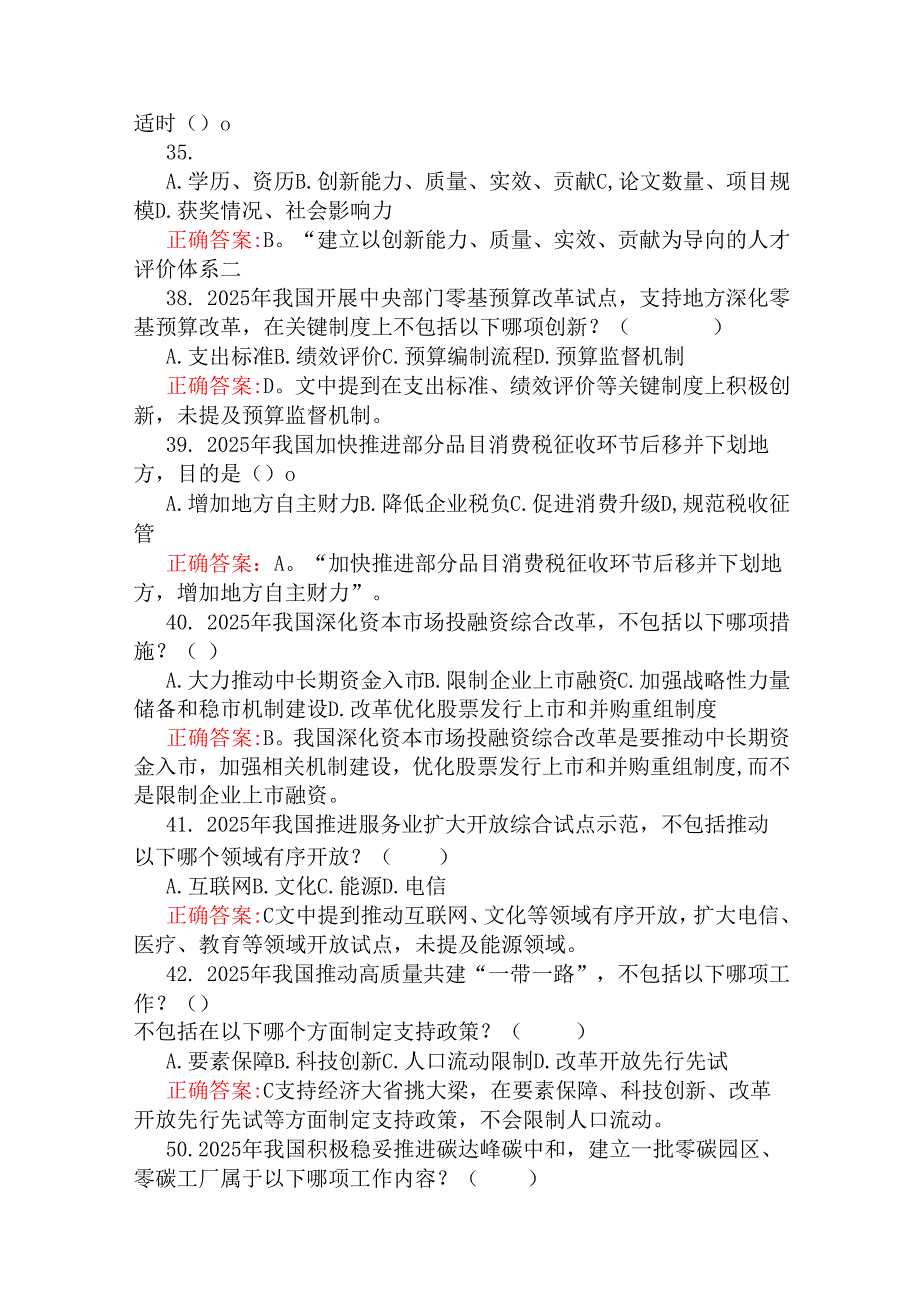 2025年学习全国两会精神政府工作报告专题测试475题含答案.docx_第2页