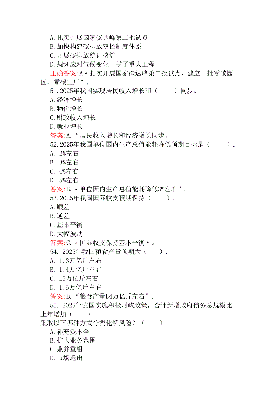 2025年学习全国两会精神政府工作报告专题测试475题含答案.docx_第3页