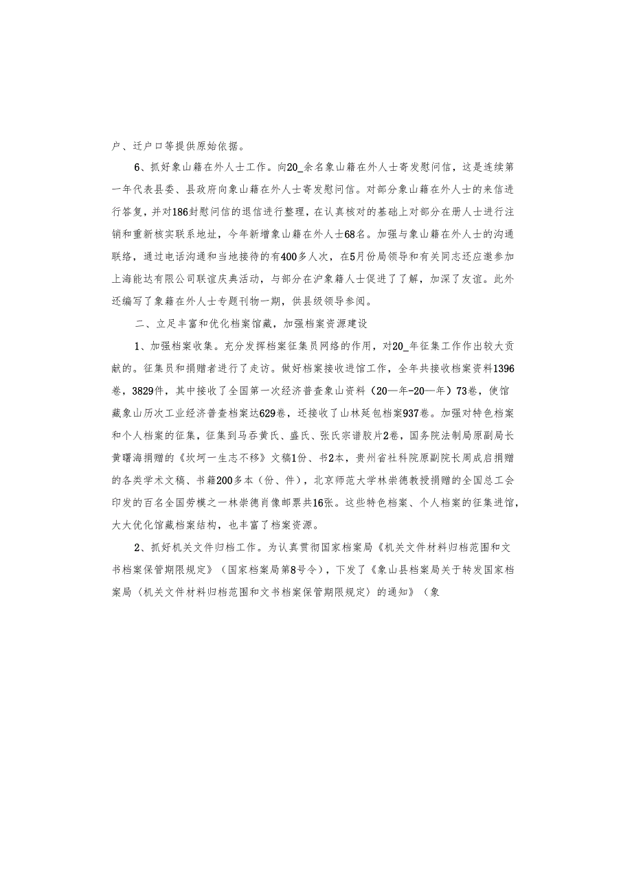 档案局工作人员述职报告.docx_第3页