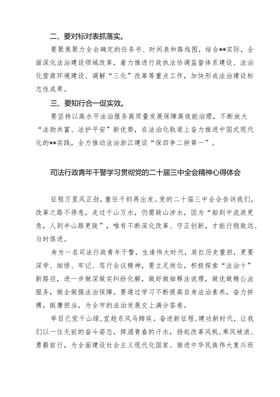 党员干警学习贯彻党的二十三中全会精神心得体会（共七篇）.docx_第2页